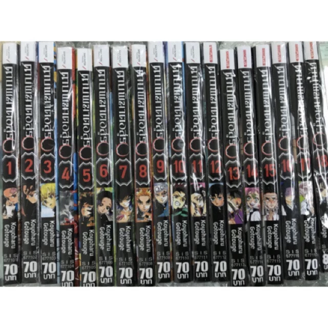 (SIC) ดาบพิฆาตอสูร เล่ม 1-23(จบ)(แยกเล่ม)(แบบบาง) thumbnail 3