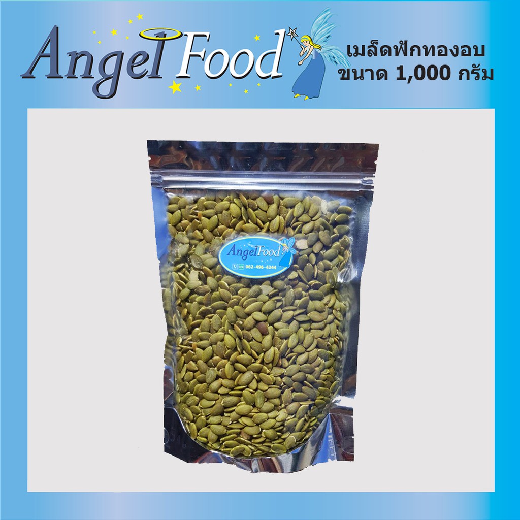 เมล็ดฟักทองอบ เกรด AAA Roasted pumpkin seeds [ขนาด 500/1,000 กรัม] พร้อมรับประทาน อบสดใหม่