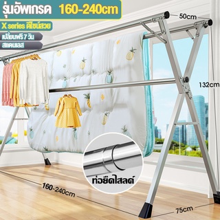 [คุ้มค่าที่สุด] clothes rack 240cmราวตากผ้า250กกราวตากผ้าสแตนเลสที่ตากผ้าที่แขวนเสื้อผ้าราวตากผ้าราวตากผ้าตัวX