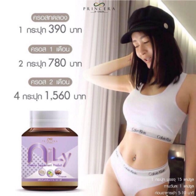 นิลี่ Nily นิลี่บายเรนิต้า อาหารเสริมลดน้ำหนัก ของแท้ 100% พร้อมส่ง