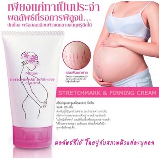 ครีมบำรุงผิวแตกลาย MISTINE STRETCHMARK &amp; FIRMING CREAM 100 g. มิสทีน เสตรทมาร์ค เฟิร์มมิ่ง