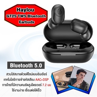 Haylou GT2S Bass Bluetooth  5.0 หูฟังไร้สาย AAC + DSP เผยเสียง Lossless ควบคุมง่ายปุ่มสวิตช์ Master-slave Bluetooth 5.0