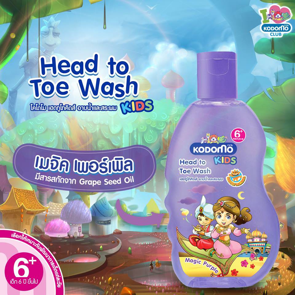 Kodomo โคโดโม เฮดทูโทคิดส์ อาบน้ำและสระผม กลิ่น เมจิค เพอร์เพิล Magic Purple 200 มล. ราคา ถูกที่สุด ดีลบีเคเค แกลเลอรีภาพที่ 3