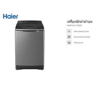 เครื่องซักผ้าฝาบน Haier (14 kg) รุ่น HWM140-1702DS /อินเวอร์เตอร์