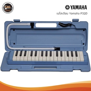 เมโลเดี้ยน YAMAHA P 32D Pianica Melodia