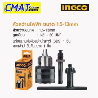 INGCO หัวสว่านไฟฟ้ารูเกลียว หัวสว่าน พร้อมแกน SDS 4 หุน 1/2" (13mm.) รูเกลียว 1/2"-20UNF หัว สว่านไฟฟ้า รุ่น KC1301.1