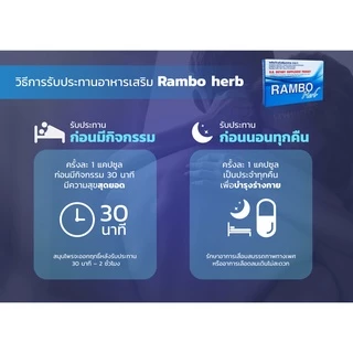 ส่งด่วน!! Rambo Herb อาหารเสริมสำหรับท่านชาย 5 กล่อง กล่องละ 4 แคปซูล