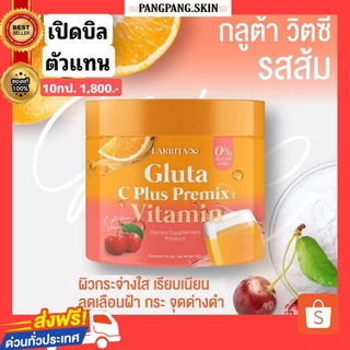 {🌺ส่งฟรี+ไม่มีปลายทาง} กลูต้าปรางทิพย์ วิตามินผิวปราง วิตามินกลูต้าวิตซี Gluta C Plus Premix Vitamin ผิวขาวไว