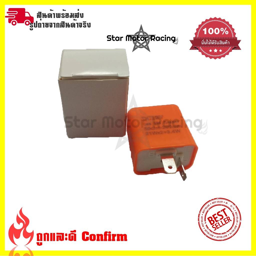 รีเลย์ไฟเลี้ยว รีเลย์ไฟเลี้ยวแต่ง(0081) รีเลย์ไฟเลี้ยวปรัฤบได้ 12Vสามารถปรับจังหวะให้กระพริบเร็วขึ้นหรือช้าลงได้