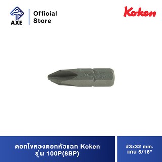 KOKEN 100P(8BP) ดอกไขควงตอกหัวแฉก #3x32 mm. แกน 5/16"