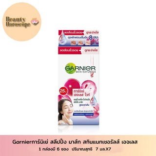 Garnier การ์นิเย่ เอจเลส ไวท์ สูตรกลางคืน 1 กล่อง (7 มล. x 6 ซอง)