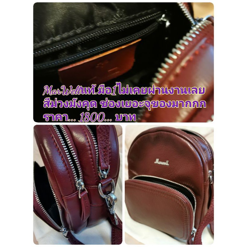 Marwellกระเป๋าหนังแท้