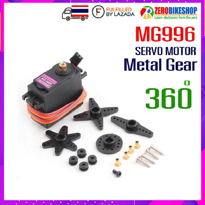 MG996 MG996R Servo Motor เซอร์โว มอเตอร์ เฟืองโลหะ Metal Gears Digital RC High Torque 1 ชุด by ZEROB