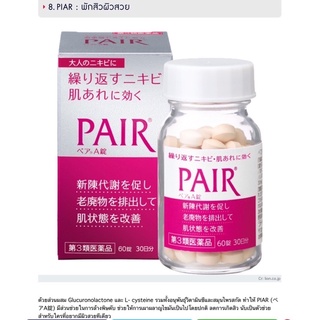 วิตามินลดสิว PAIR A 120เม็ด/60วัน ลดสิวลดผิวหยาบกร้าน นำเข้าจากญี่ปุ่น