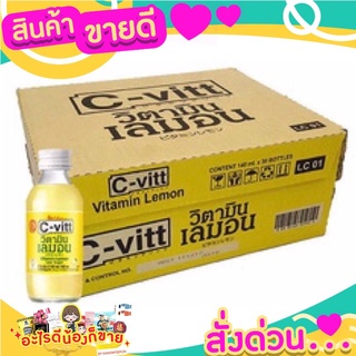 C-vitt ซีวิท เครื่องดื่มวิตามิน รส เลมอล ดื่มแล้วจะรู้สึกสดชื่น