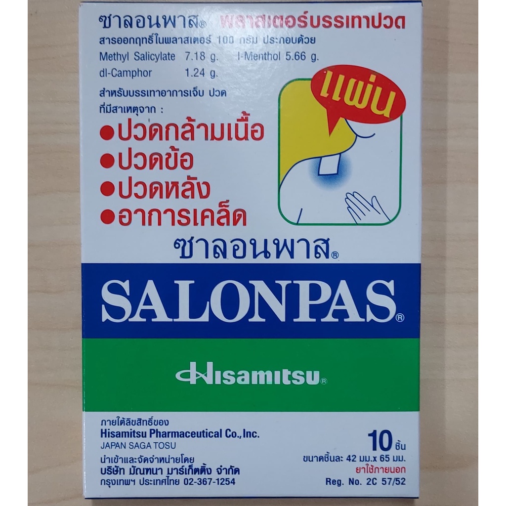 Salonpas ซาลอนพาส แผ่นแปะบรรเทาปวด 42 มม. x 65 มม. 10 แผ่น/กล่อง แก้ปวด พลาสเตอร์บรรเทาปวด