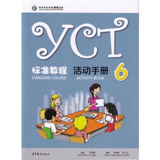 แบบฝึกหัดข้อสอบ YCT ระดับ 6 YCT Standard Course Activity Book 6 YCT标准教程活动手册6