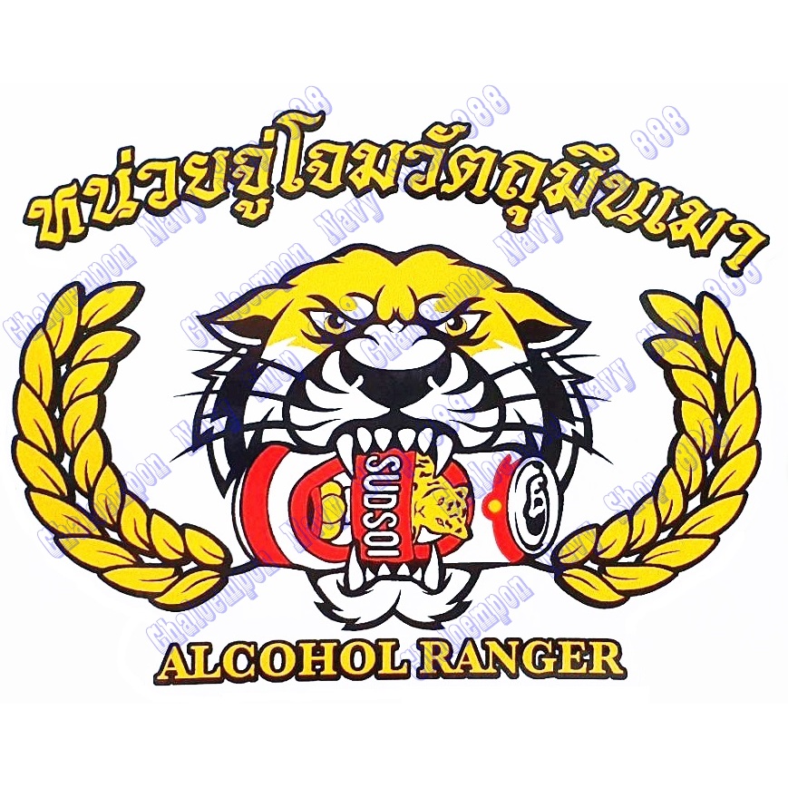 สติ๊กเกอร์ PVC หน่วยทำลายวัตถุมึนเมา ขนาด 10.5 x 8 ซม