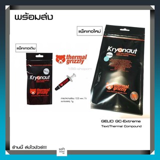 💥ล้อตใหม่ ของแท้พร้อมส่ง💥 ซิลิโคน Thermal Grizzly ขนาด 1 g.