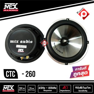 ลำโพงรถยนต์6.5นิ้ว ดอกลำโพงรถยนต์ MTX CTC-260 ลำโพงแยกชิ้น 6.5นิ้ เสียงกลางๆชัด เบสนุ่มๆ