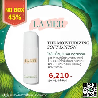 ลด50%  ราคาเต็มปรับขึ้น  ปกติ 13,250 จ้า LA MER THE MOISTURIZING SOFT LOTION 50ml.