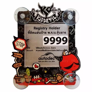 PR พ ร บ รถยนต์แบบติดกระจก AUTODEC KIDDEVIL K2 9999