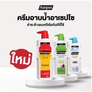 Asepso body wash สบู่เหลวอาเซปโซ ครีมอาบน้ำ ปริมาณ 500 มล. มี 3 กลิ่นให้เลือก ออริจินัล , ไฮจินิค เฟรช , ซูธทิ่ง คูล
