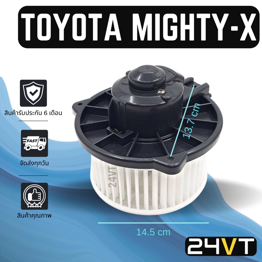 โบเวอร์แอร์ Toyota Mighty-X , Soluna โตโยต้า ไมตี้ เอ็กซ์,โซลูน่า โบลเวอร์แอร์ โบว์เวอร์แอร์ พัดลมแอร์ โบเวอร์