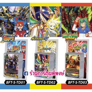 บัดดี้ไฟท์ BFT-S-TD01 ดราก้อน BFT-S-TD02 สตาร์ BFT-S-TD03 เอนเชนท์ Buddyfight S บัดดี้ไฟท์ ภาค S ชิน shin Ace เอจ เอซ