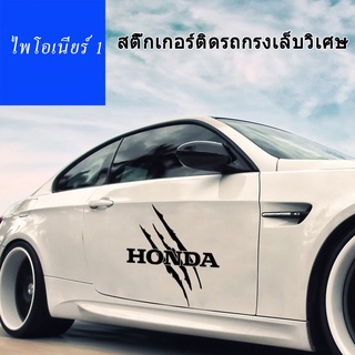 รถ Demon Claw Marks สติกเกอร์เหมาะสำหรับ Honda Accord City Civic Fit HRV CRV Beat Jazz บุคลิกภาพสติกเกอร์