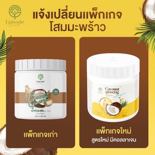 ครีมโสมมะพร้าว🌼[แพ็กเกจใหม่]🔮เปิดผิวขาว🥥กู้ผิวเสียให้ออร่า🌷ของแท้💯%💚สำหรับคนอยากขาว👍🌴