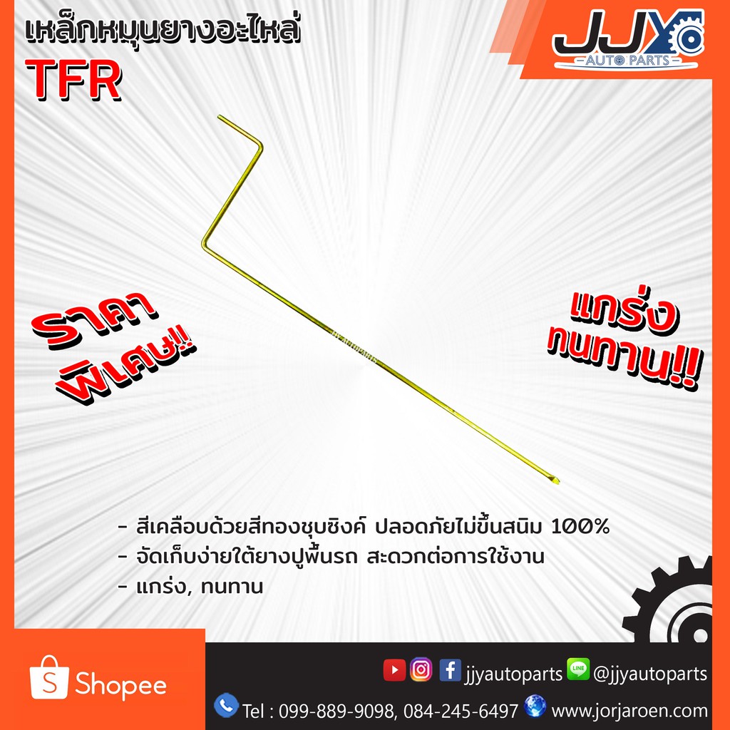 Best saller เหล็กหมุนยางอะไหล่ ISUZU TFR,D-MAX,KBZ(1 ชิ้น=1 ตัว) อีซูซุ ไม่ต้องเสียเวลาประกอบเวลาใช้ สินค้าคุณภาพ ของแท้ JJY 100% ของแต่วรถ อะไหร่รถ รถมอไซด์ ชินส่วนรถยนต์ อุปกรณ์รถ สวิทกุญแจ ลูกสูบเดิม รีเลย์สตาร์ท โช้ค เบรค คานคลัทซี ขากรองโซล่า