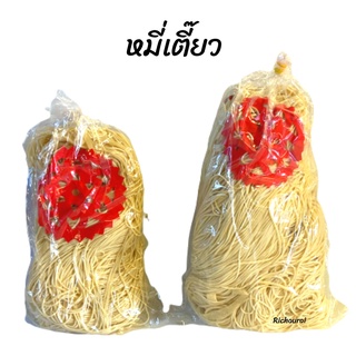เส้นหมี่ ไหว้เจ้า เส้นเหนียวนุ่ม หมี่เตี๋ยว เส้นหมี่เตี้ยว เส้นหมี่เตี้ยว ผัดในเทศกาลต่างๆ