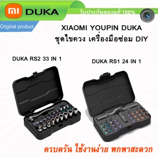 ชุดไขควงอเนกประสงค์ Xiaomi Duka Rs1 24 In1 ประแจวงล้ออเนกประสงค์ RS2 33 IN1 ชุดเครื่องมือไขควงแม่เหล็กใช้ในครัวเรือน DIY