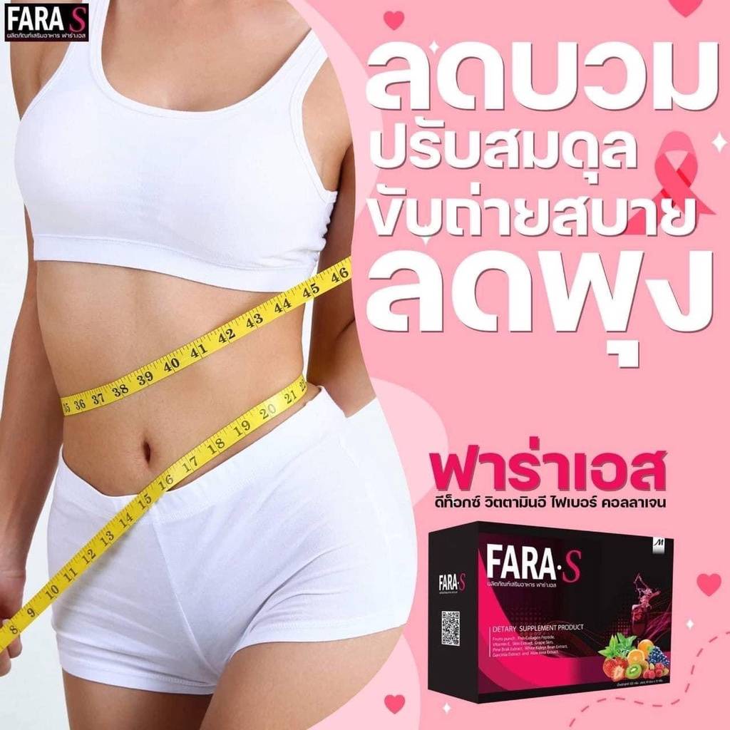 ส่งฟรี FARA S Detox ฟาร่าเอส ดีท็อกซ์ (1 กล่อง 10 ซอง) รสพั้นซ์ อร่อย ...