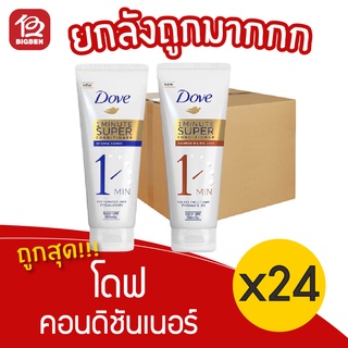 [ยกลัง 24 ขวด] Dove โดฟ 1 มินิท ซุปเปอร์ คอนดิชันเนอร์ 70 มล.