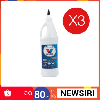 น้ำมันเกียร์และเฟืองท้าย Valvoline 85W-140