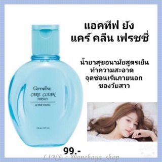 แอคทีฟ ยัง แคร์คลีน เฟรชชี่ Active Young Care Clean Freshy น้ำยาสุขอนามัยสูตรเย็น