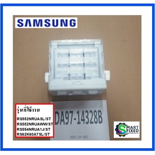 ชุดทำน้ำแข็งอะไหล่ตู้เย็นซัมซุง/ASSY-TWIST ICE MAKER/Samsung/DA97-14328B/อะไหล่แท้จากโรงงาน