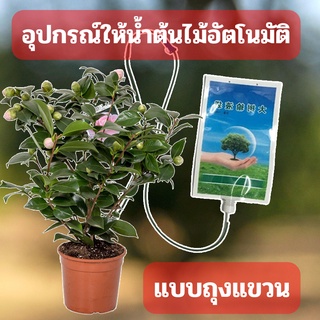 ส่งจากไทย 1 ชุด เครื่องรดน้ำต้นไม้อัตโนมัติอุปกรณ์รดน้ำต้นไม้อัตโนมัติ อุปกรณ์ให้น้ำต้นไม้อัตโนมัติ, ปรับระดับได้ 1 ลิตร