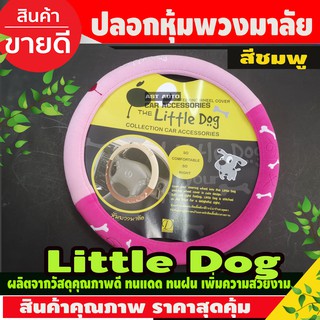 The Little Dog หุ้มพวงมาลัย พวงมาลัยรถยนต์ ไซส์ M มาตราฐาน 38 ซ.ม. ลายการ์ตูน ผ้า Poly Velour สีชมพู