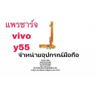 แพรตูดชาร์ท vivo y55 งานแท้ แพรใน ค่ะ