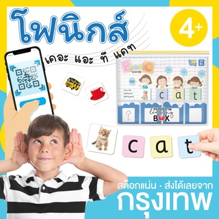 เกมฝึกสะกดคำ ภาษาอังกฤษ เสียงโฟนิกส์ (Phonic words) ***ซองซิปล็อค