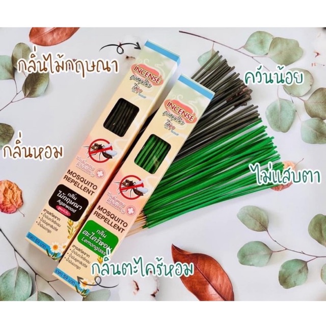 แท้แน่นอน ยากันยุง ธูปไล่ยุงอินเซนส์ incense ของแท้โรงงาน ราคาถูก ปลอดภัยของแท้ 100%