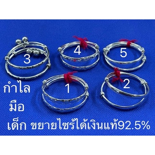 [เจ้ปุ้ย เครื่องเงิน] กำไลข้อมือเด็กเงิน92.5%