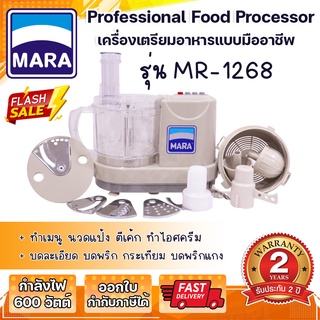 ✨ เครื่องปั่นมาร่า MARA -1268 บด หั่น สับ ซอย สไลด์ ตีแป้งตีไข่ อเนกประสงค์ 🔥รับประกัน1ปี🔥