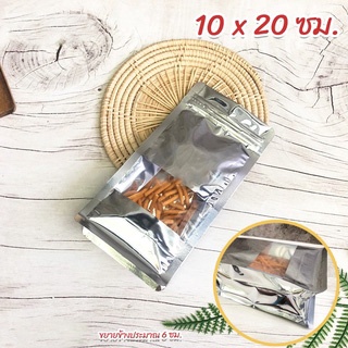 ถุงซิปล็อค สีเงินเจาะหน้าต่าง พับข้าง มีฐาน ตั้งได้ ขนาด 10x20 ซม. (50 ใบ)