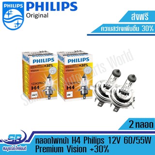 PHILIPS ชุดหลอดไฟหน้า H4 12V 60/55W 12342PRC1 Premium Vision +30% ความสว่างเพิ่มขึ้น จำนวน 2 หลอด