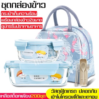 ชุดกล่องอาหาร แถมฟรีกระเป๋า กล่องเก็บอาหาร Lunch box ชุดกล่องข้าว กล่องข้าวกลางวัน ปิ่นโตพร้อมฝาปิด