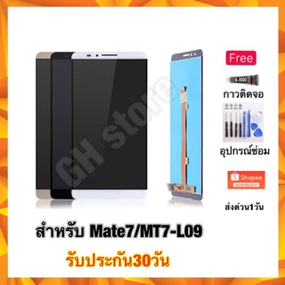 huawei Mate7 MT7-L09 หน้าจอ จอชุด แถมฟรี2ย่าง